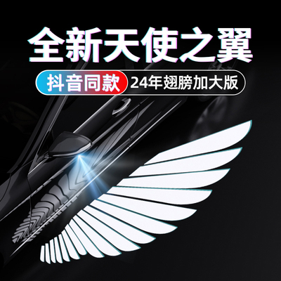 天使之翼迎宾灯丨所有后视镜通用