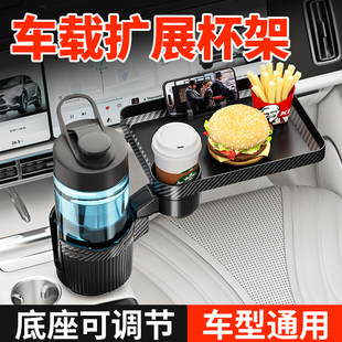 车载水杯架扩展置物架汽车杯架多功能奶茶饮料水壶固定座托盘杯槽