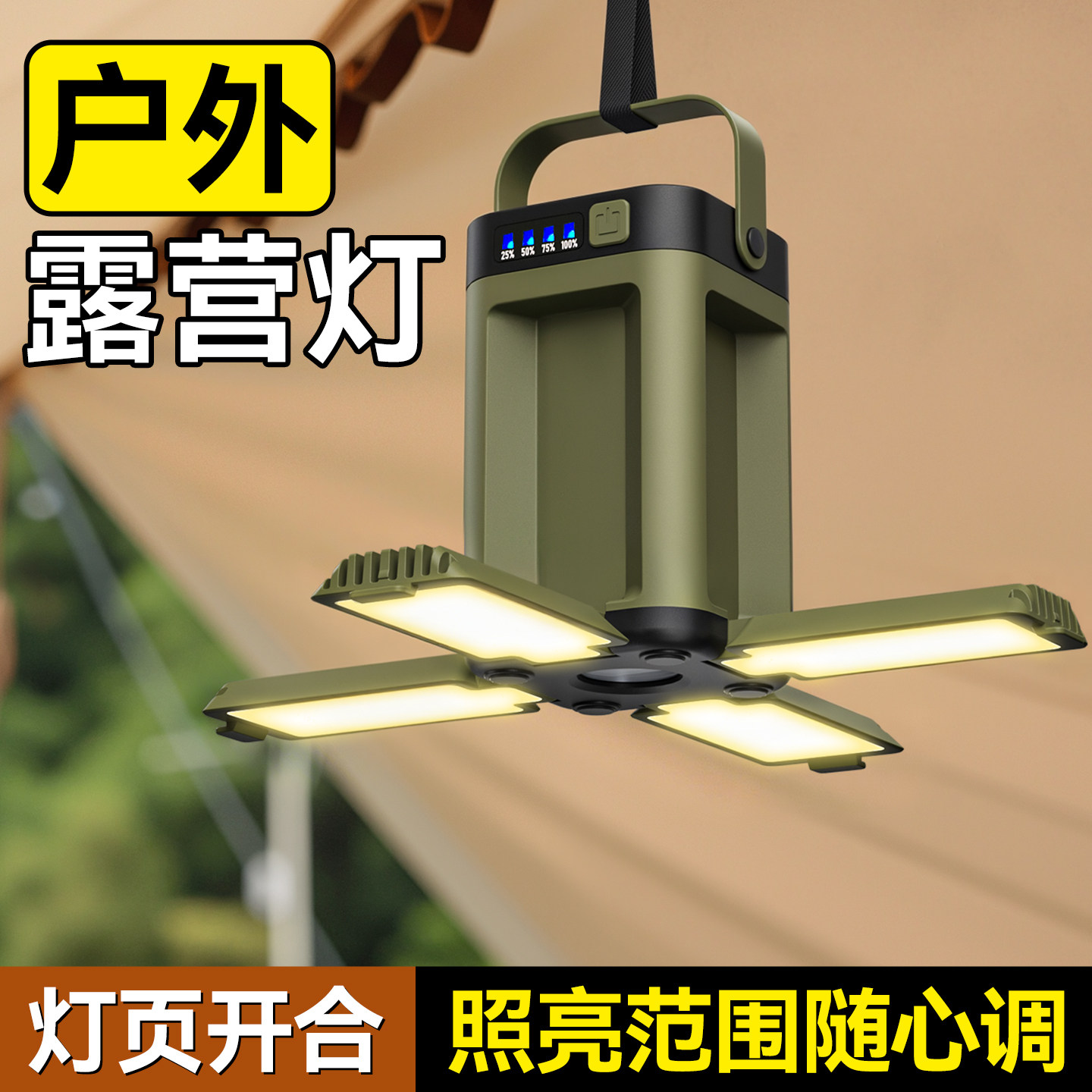 户外露营灯照明充电式超长续航太阳能野营地帐篷氛围灯超亮多功能