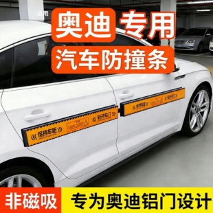 适用奥迪车门防撞条a6l车载必备用品大全a4q5l防刮蹭神器开门杀