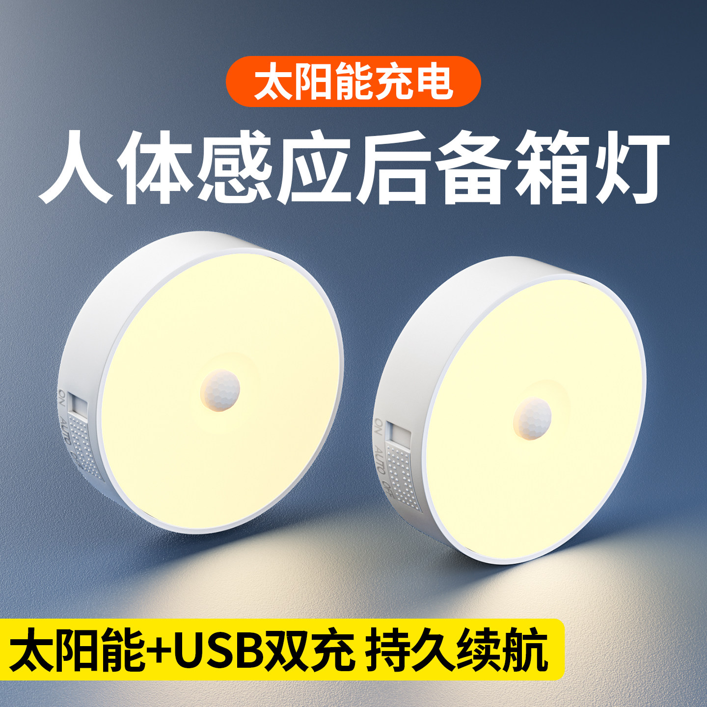 车载后备箱灯感应灯太阳能灯照明汽车内自动感应尾箱灯磁吸阅读灯