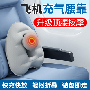 长途飞机腰枕充气腰垫腰靠坐飞机护腰久坐神器旅行经济舱按压便携