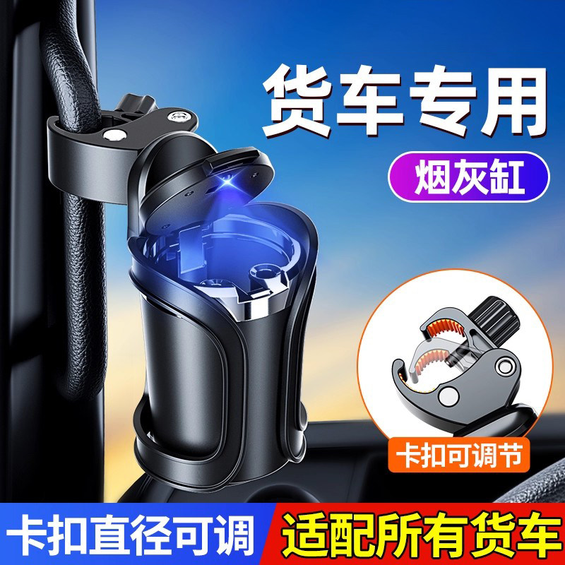 大货车专用烟灰缸车载悬挂式支架防灰飞车内车用高端大气上档次