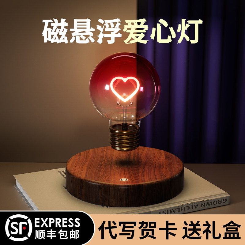 磁浮爱心灯泡小夜灯气氛灯卧室房间情调桌面摆件高级感礼物女生