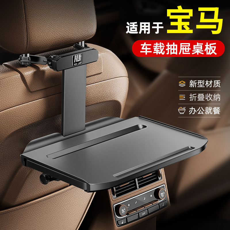 适用宝马车专用5系x5x1x3x7汽车载车用小桌板折叠桌子后排背座椅,汽车用品/电子/清洗/改装,车用笔记本架,淘宝优惠券,粉丝福利购,淘宝优惠卷