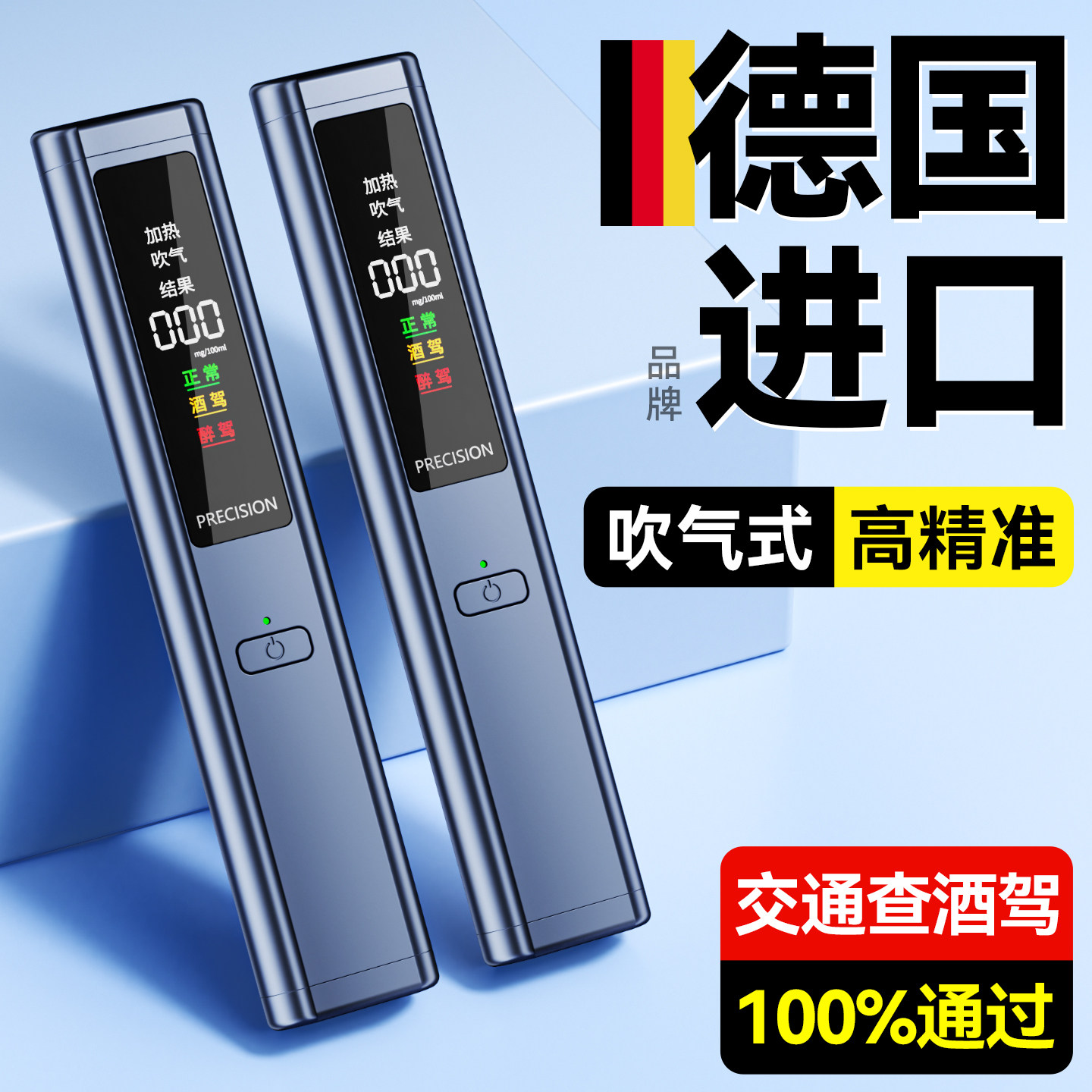 酒精测试仪吹气式检测仪器测量酒驾交通专用高精度家用官方旗舰店