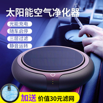 Solar car air purifier formaldehyde removal aromatherapy car humidifier anion odor removal oxygen bar