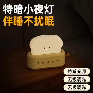 小夜灯弱光卧室睡眠床头特暗氛围婴儿喂奶微光不刺眼超低亮度充电