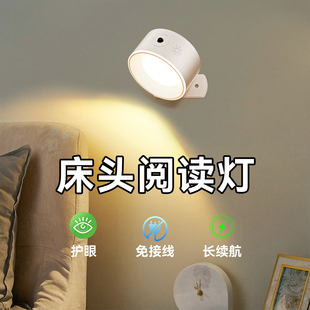 充电式墙壁灯卧室床头宿舍磁吸阅读护眼台灯2026新款壁挂灯免接线