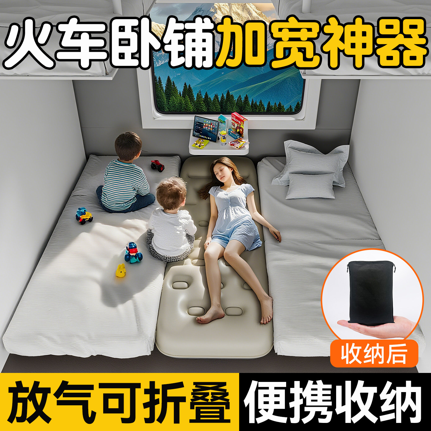 火车卧铺加宽神器下铺带娃软卧硬卧长途儿童中间床床垫睡觉充气垫,户外/登山/野营/旅行用品,枕头,淘宝优惠券,粉丝福利购,淘宝优惠卷