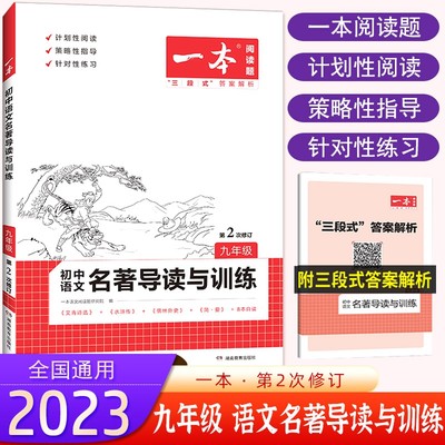 2023一本名著导读训练九年艾青