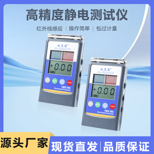 FMX003静电测试仪高精度测试推荐