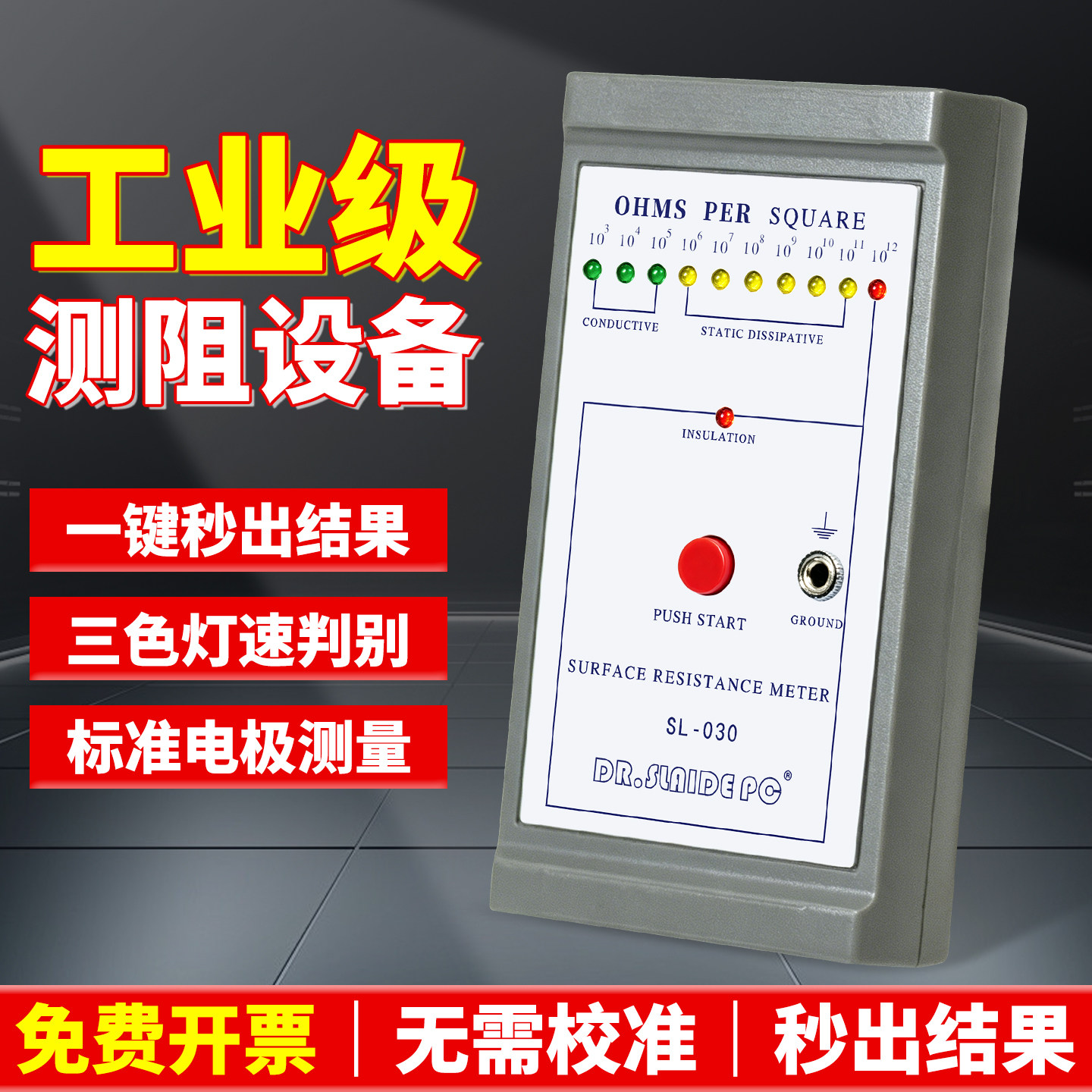 SL-030表面电阻测试仪导电防静电绝缘测试仪表ESD台垫阻抗检测仪