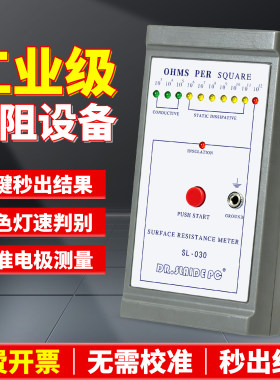 SL-030表面电阻测试仪导电防静电绝缘测试仪表ESD台垫阻抗检测仪