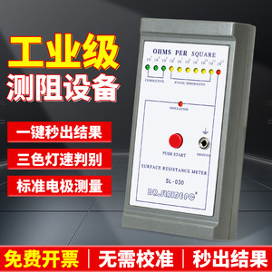 SL-030表面电阻测试仪导电防静电绝缘测试仪表ESD台垫阻抗检测仪