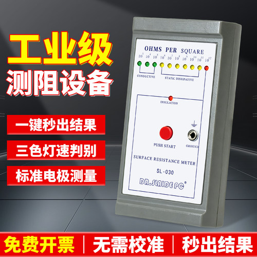 SL-030表面电阻测试仪导电防静电绝缘测试仪表ESD台垫阻抗检测仪