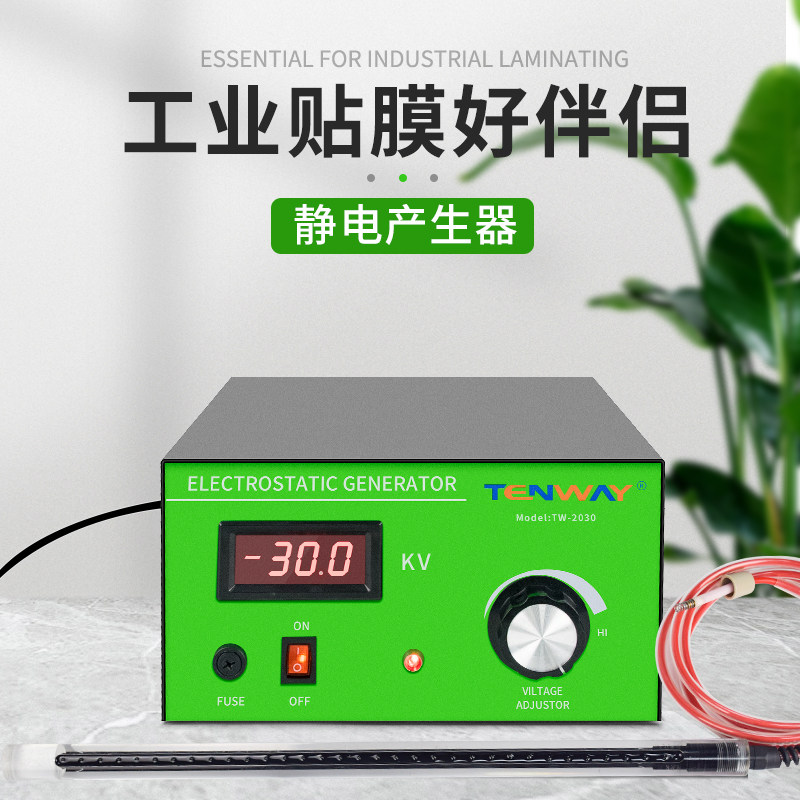 静电产生器静电吸附机模内贴标静电吸附植绒贴膜加静电机产生静电