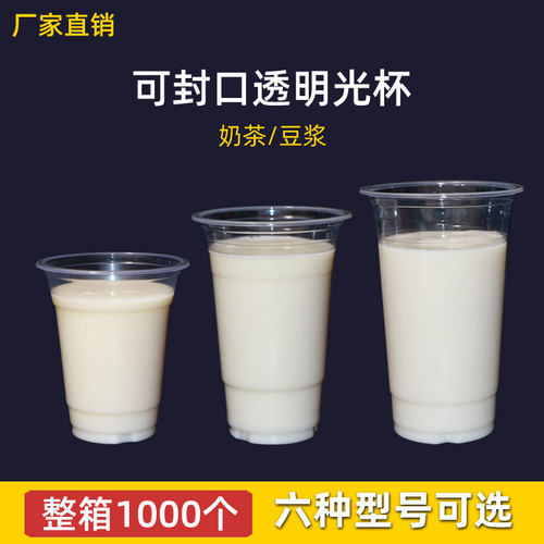 360奶茶可封口豆浆320塑料杯冷饮