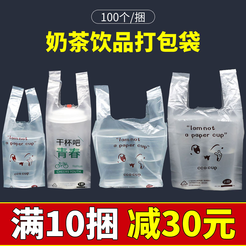 奶茶店食品级豆浆可乐单杯双杯袋咖啡外卖一次性外买打包带塑料袋