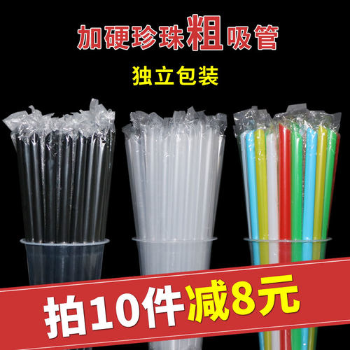 一次性奶茶粗细吸管塑料单独包装