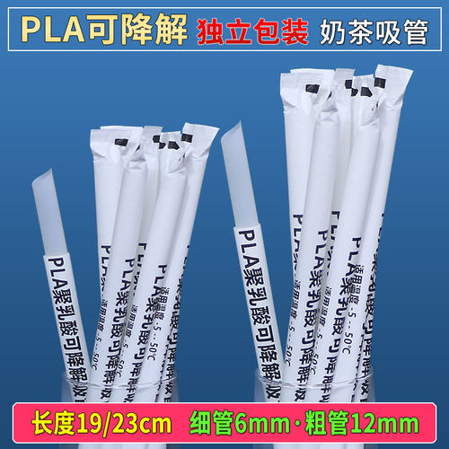 可降解PLA吸管单独包装珍珠粗管