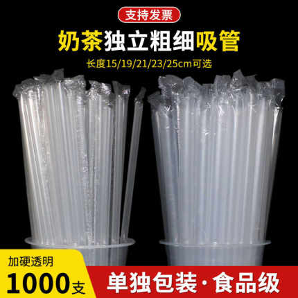透明细吸管珍珠奶茶粗一次性单支单独包装商用柠檬茶豆浆专用可乐