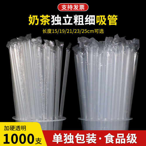 透明奶茶单独包装一次性粗细吸管