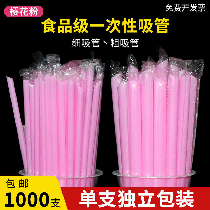 粉色吸管食品級加硬奶茶咖啡塑料