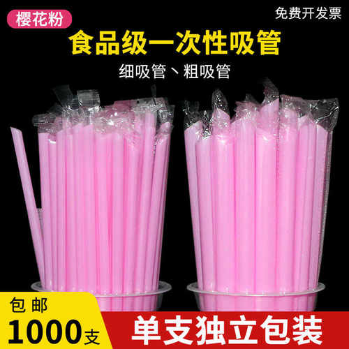 粉色吸管食品级加硬奶茶咖啡塑料