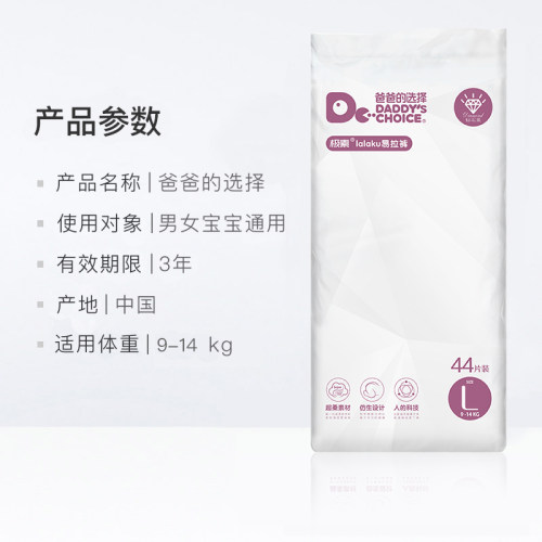 爸爸的选择男女宝宝纸尿裤拉拉裤