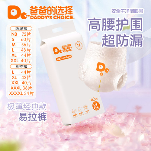爸爸的选择男女宝宝拉拉裤纸尿裤