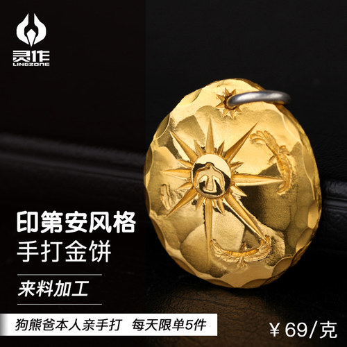 狗熊爸古法手打印第安风格金饼手工制作足金纯金吊坠来料加工定制 - 封面