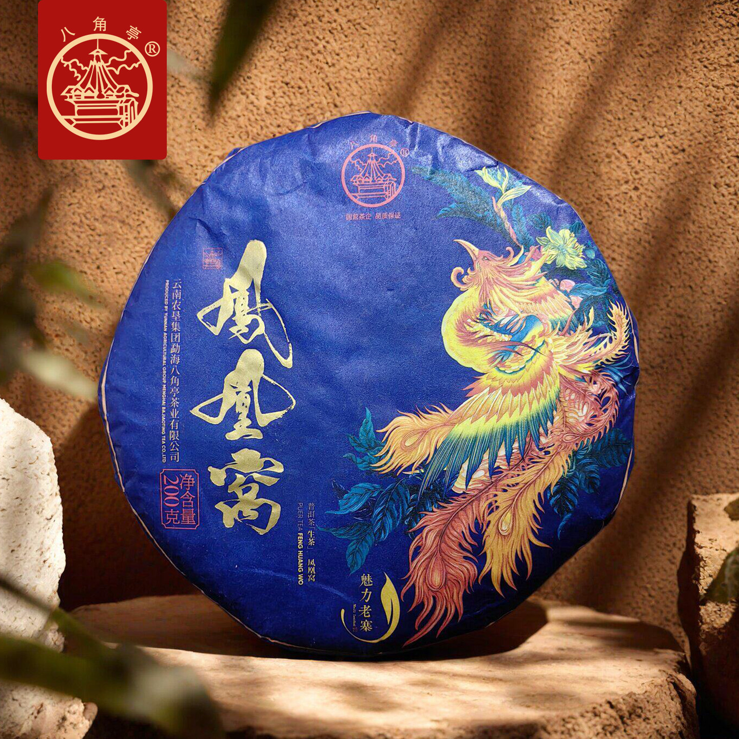八角亭2021年凤凰窝云南普洱生茶饼春茶叶200g饼茶普洱墨江景星 - 实物图