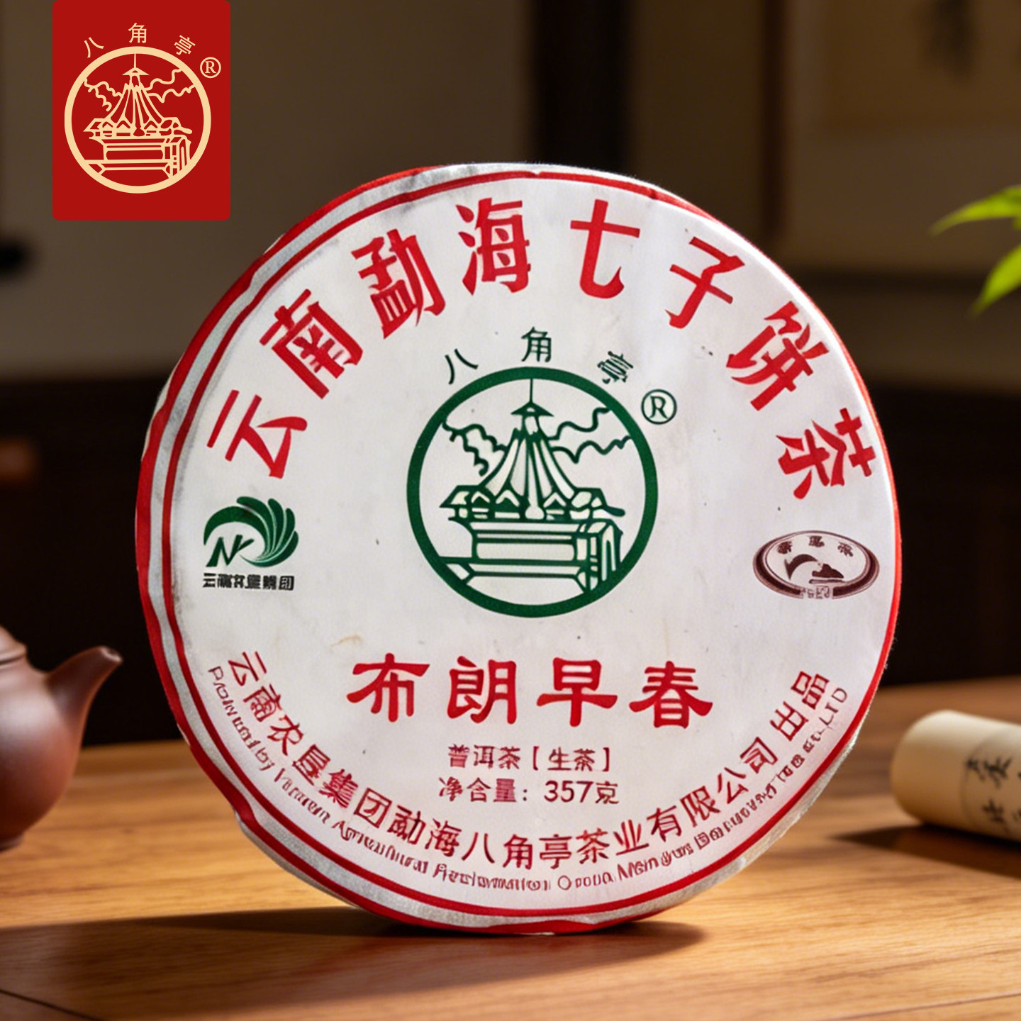 八角亭2019年布朗早春普洱茶生茶叶357g云南七子饼标杆经典配方茶