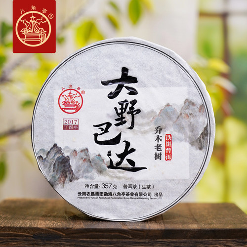 八角亭2017年大野巴达357g生茶饼