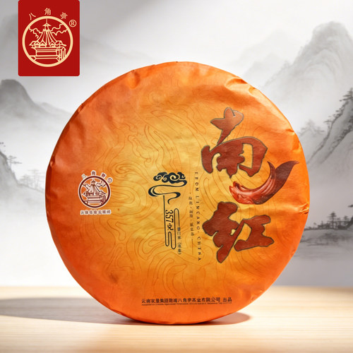 八角亭茶叶2016年南红普洱茶熟茶云南七子饼茶357g熟茶饼官方正品