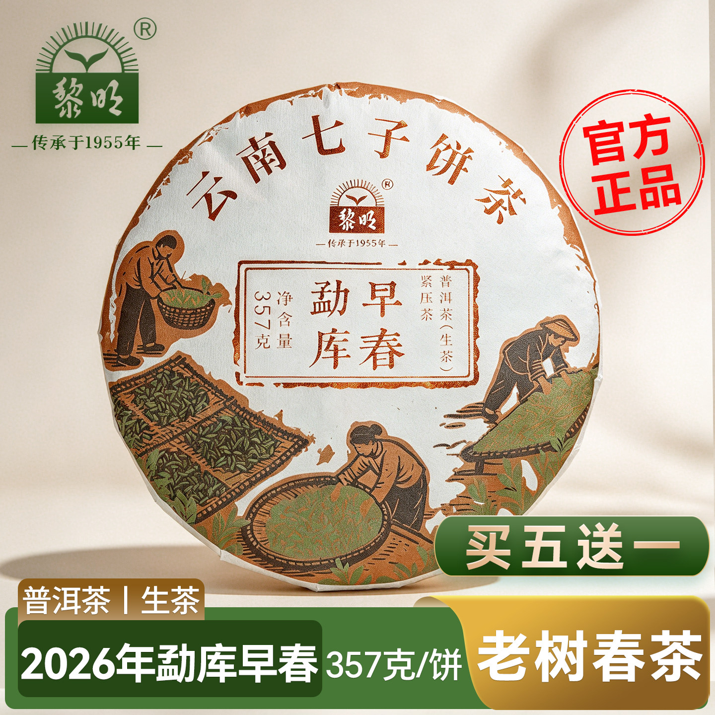 黎明茶厂2026年勐库早春普洱茶生茶饼357g云南七子饼茶老树春茶叶
