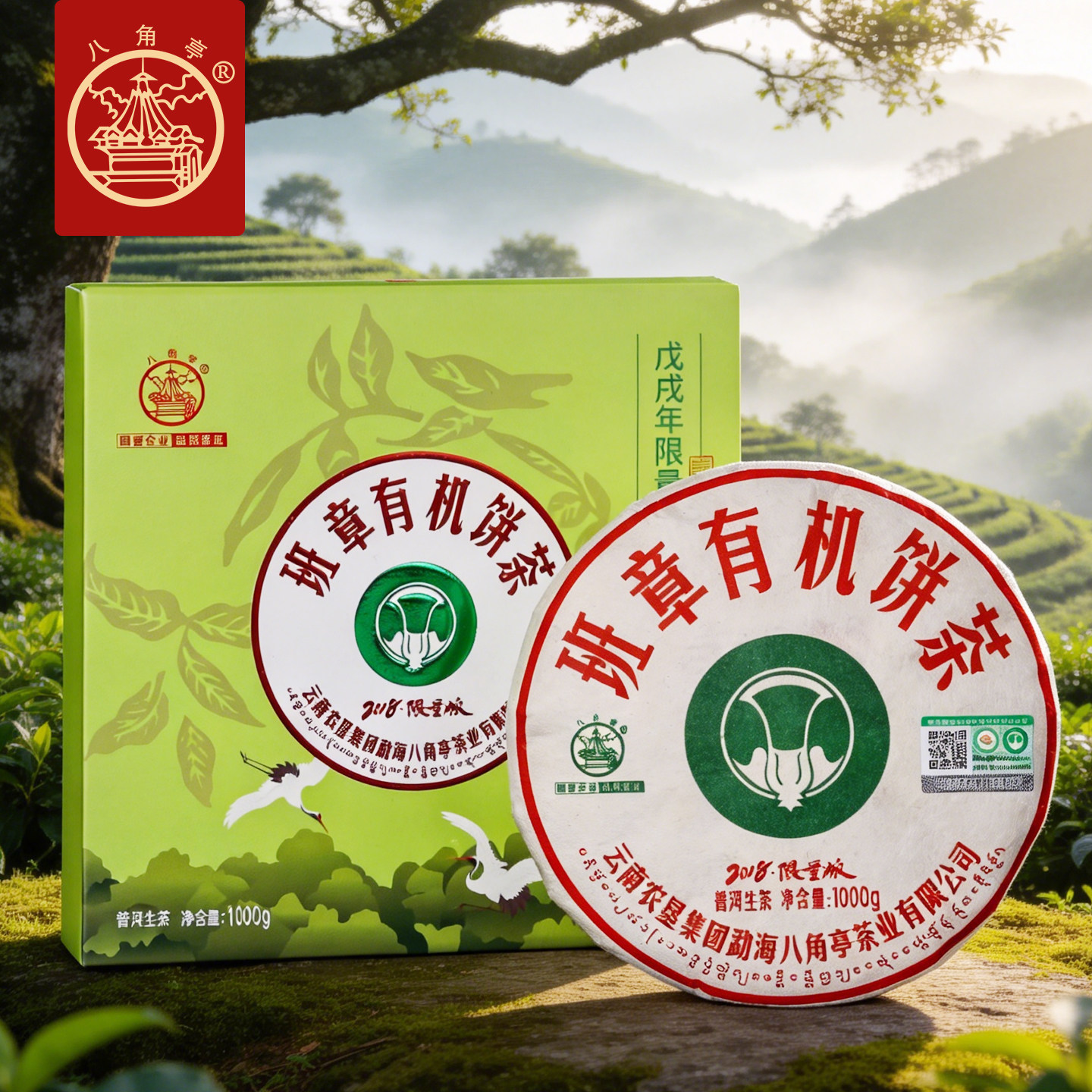 八角亭2018年班章有机饼茶1000g早春普洱生茶叶礼盒班章普洱茶饼