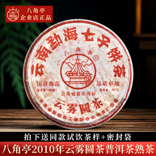 八角亭茶叶2010年云雾圆茶普洱茶熟茶叶357g茶饼云南勐海七子饼饼