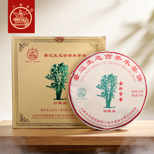 八角亭普洱2020年金针贡普景迈茶