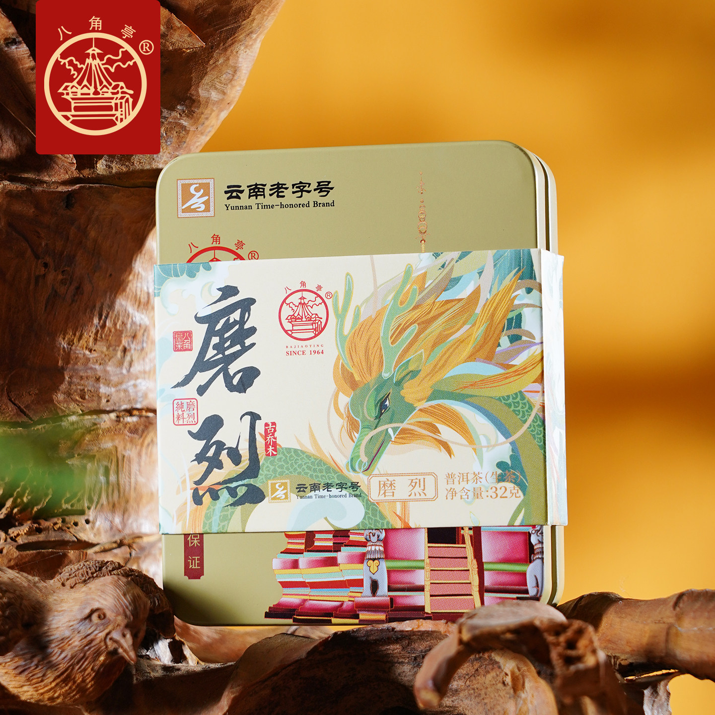 八角亭2023年磨烈生茶32g品鉴装图片