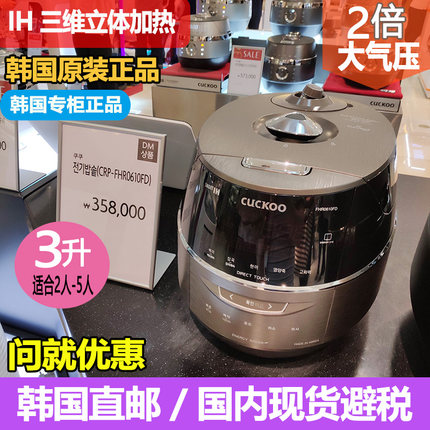 韩国原装代购CUCKOO/福库电饭煲锅IH加热3升预约高压FHS0610FD