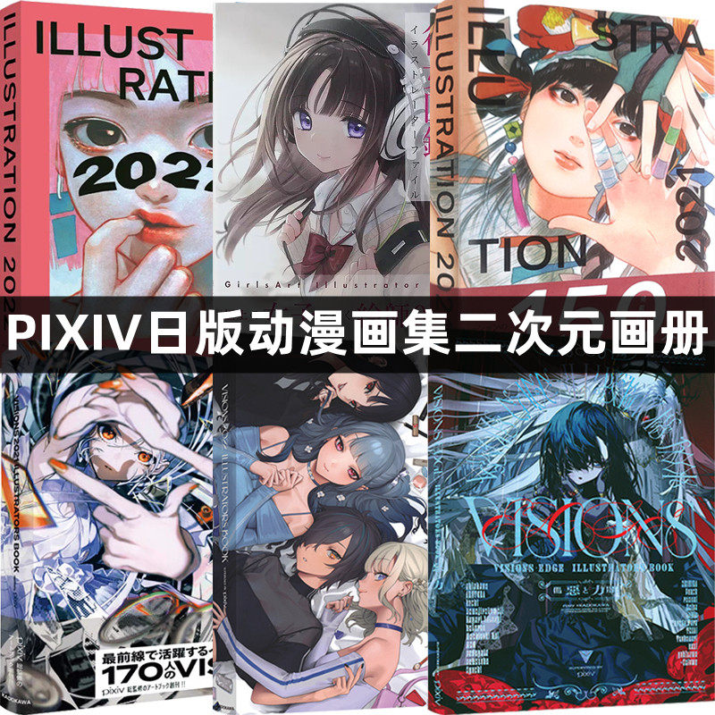 p站pixiv年鉴2022画册美少女2021二次元周边人物插画日本动漫画集