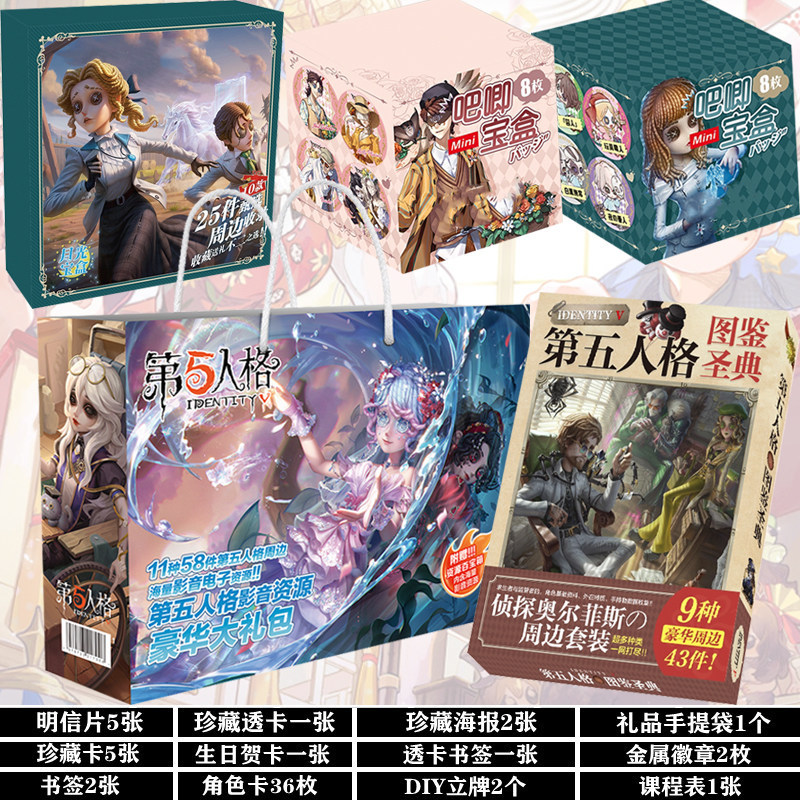 第五人格周边小卡片吧唧徽章礼盒