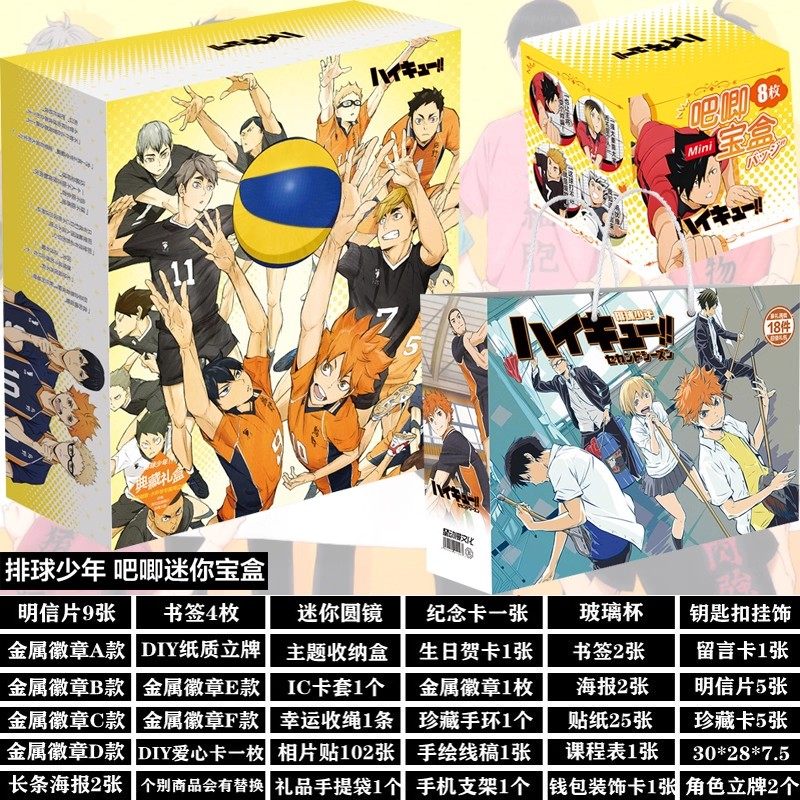 排球少年周边礼盒日向翔阳影山飞雄动漫海报卡片徽章海报生日礼物
