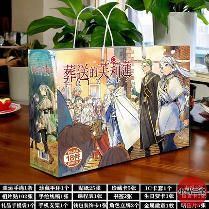葬送的芙莉莲生日礼物大礼包卡片贴纸徽章学生动漫辛美尔周边礼盒