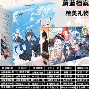 碧蓝档案大礼盒动漫周边吧唧徽章钥匙扣挂件卡片贴画蔚蓝盒装礼物