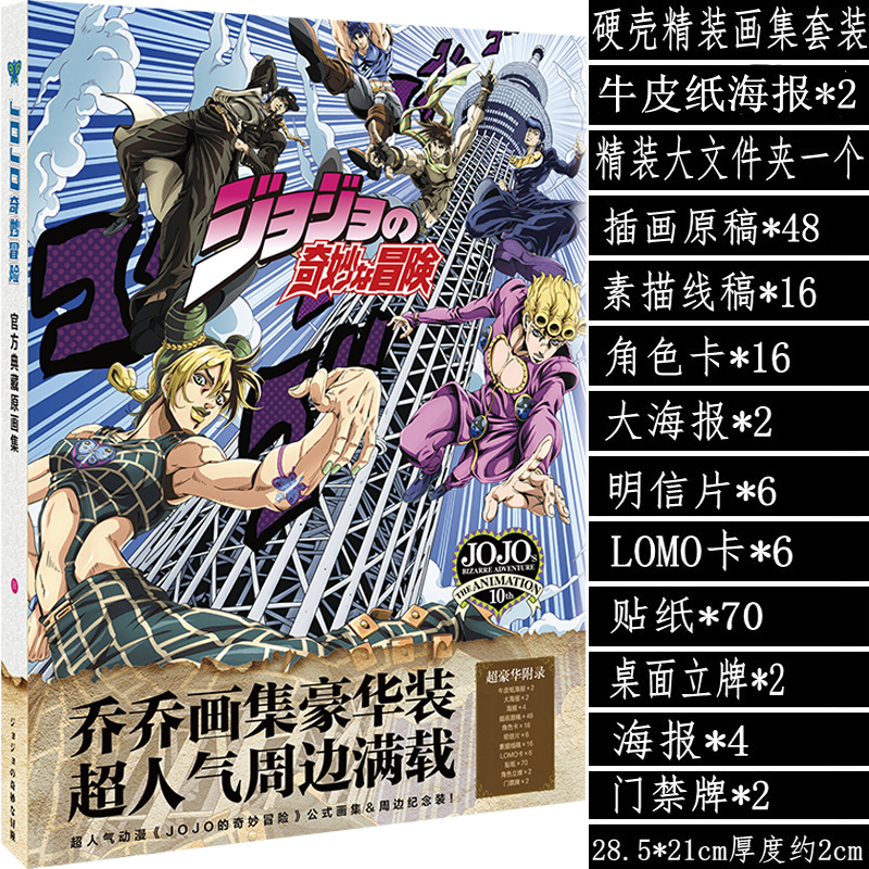 jojo的奇妙冒险动漫画集册海报明信片吉良吉影空条承太郎乔乔周边-封面