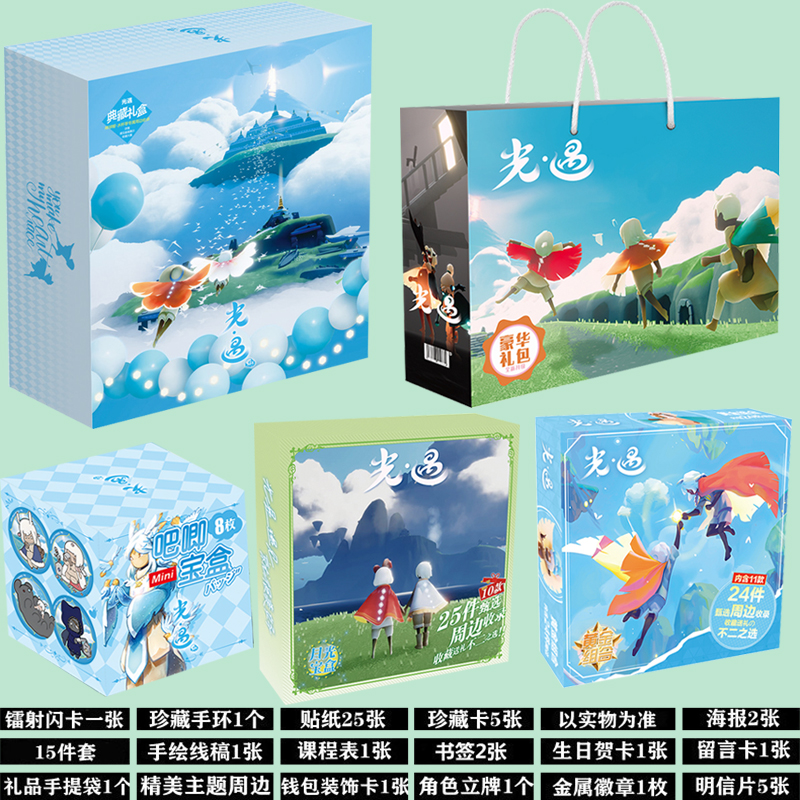光遇周边明信片贴纸谷子卡片礼盒