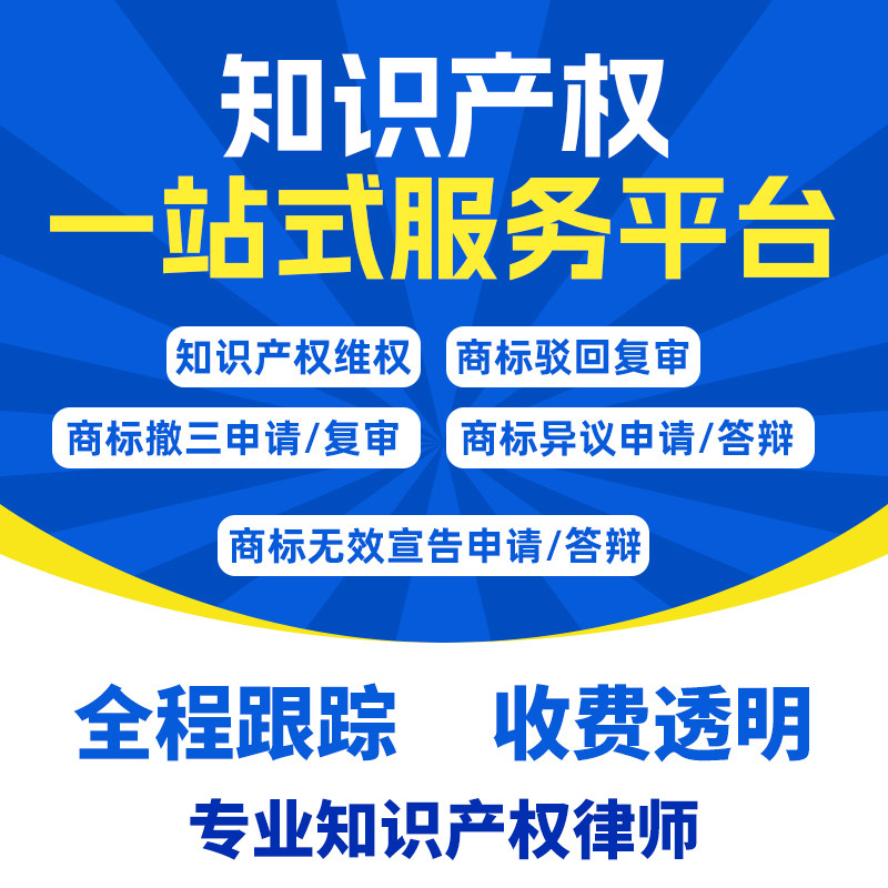 专业商标注册与维权一站式服务